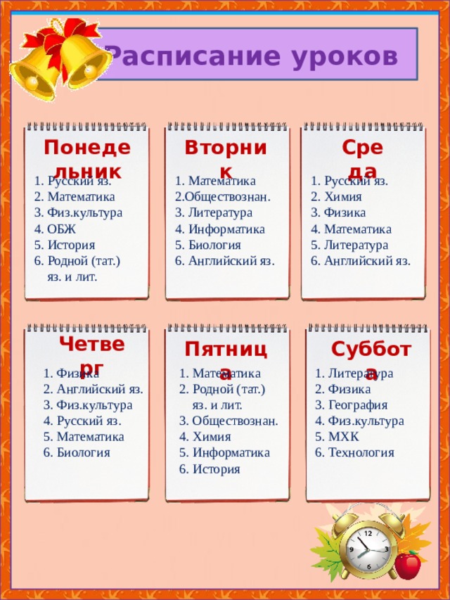 Составь свой план на неделю и напиши предложения английский 4 класс