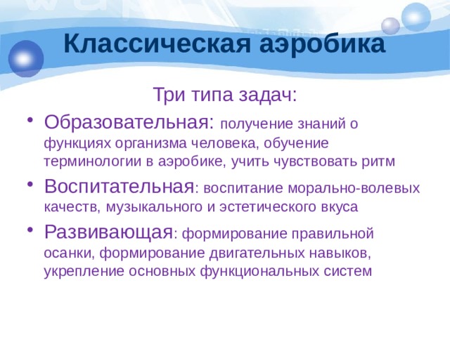 В аэробике делят пространство с помощью схемы составленной