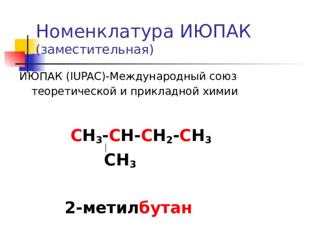 3 метил бутан