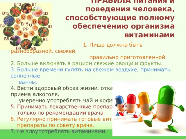 Биология 8 класс проект на тему витамины