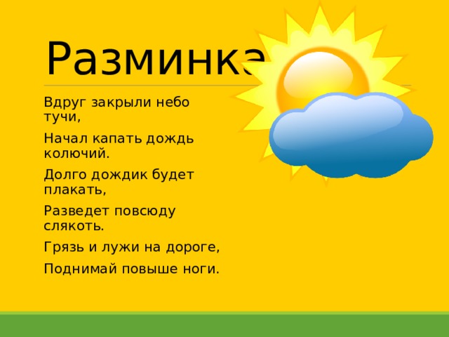 Что значит закроем небо. Вдруг закрыли небо тучи. Вдруг закрыли небо тучи начал капать. Стих вдруг закрыли небо тучи. Вдруг закрыли небо тучи начал капать дождь колючий стих.