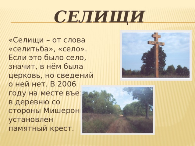 Что значит сел. Село это что означает. Что значит село. Что означает слово село. Что означает с села.