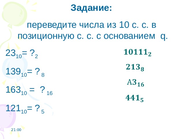 Задание перевод