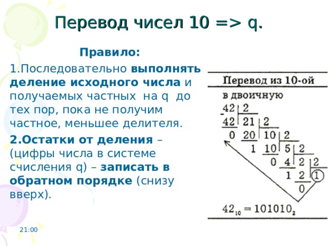 Исходное число