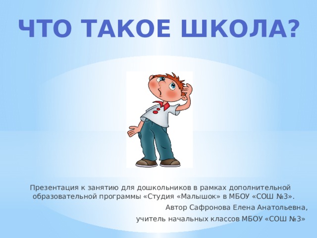 Что такое школа