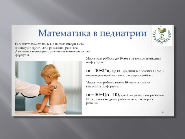 Презентация по педиатрии