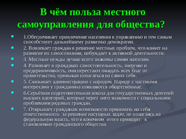 Местные проблемы