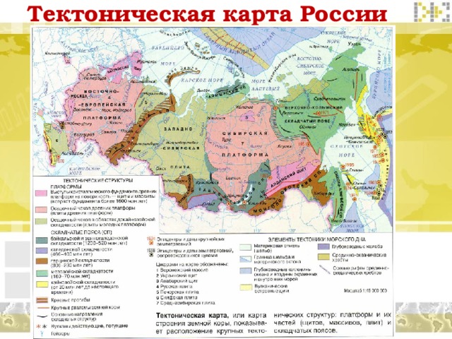 Тектоническая карта России 