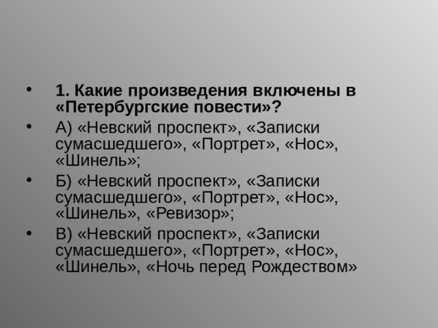 Портрет гоголь тест