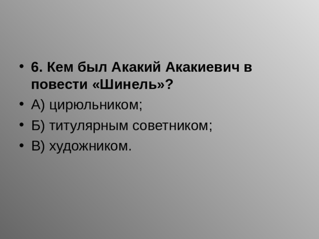 Повесть шинель входит в цикл повестей