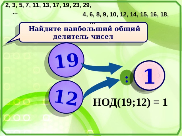 Общие делители 36