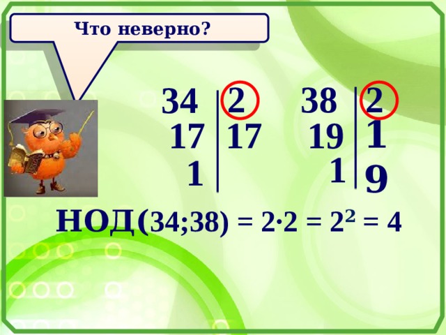 Делители 34. НОД 34. НОД 34 И 680. Найдите наибольший общий делитель чисел 34 и 680. Найдите наибольший общий делитель чисел 680.