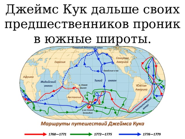 Кругосветные путешествия джеймса кука