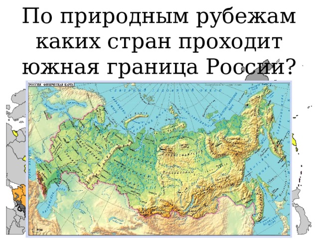 Природные границы