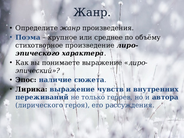 Жанр произведения Мороз красный нос. Русские снега повесть. Вопросы к повести сугробы. Фразы создающий эпический характер.