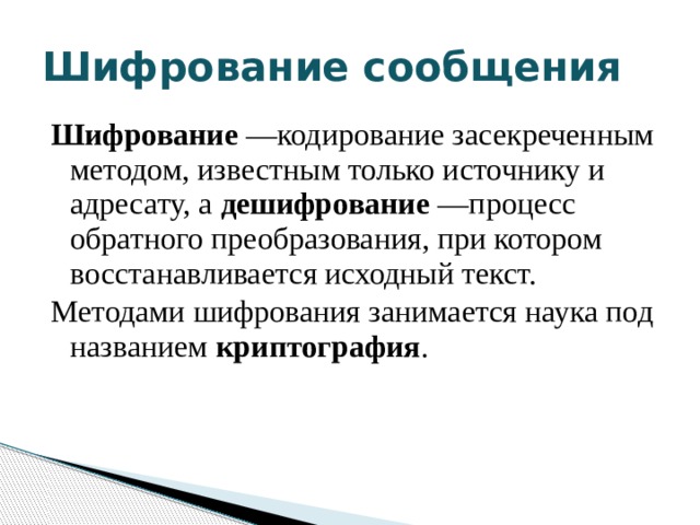 Кодирование и шифрование проект по информатике