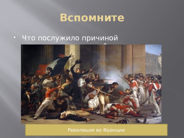 Консульство и империя презентация 9 класс всеобщая история