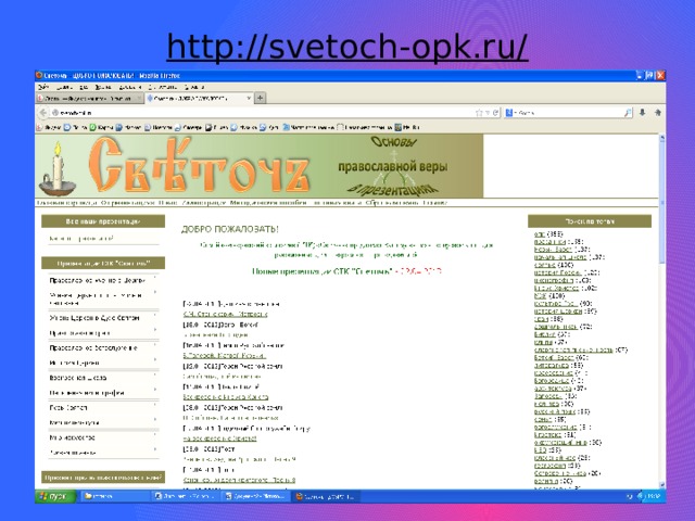 http://svetoch-opk.ru/   