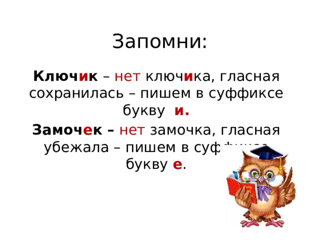 3 правописание приставок и суффиксов. Правописание суффиксов 3 класс школа России.