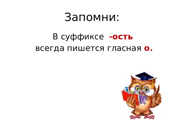 Правописание суффиксов и приставок 3 класс презентация