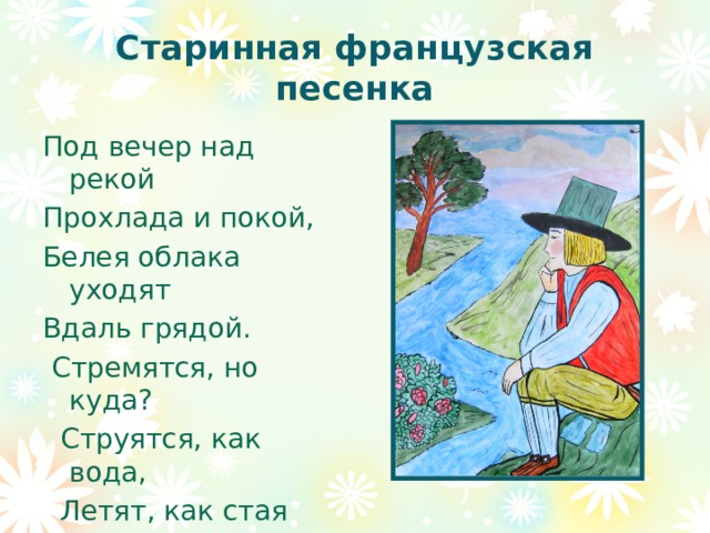 Французская песня текст