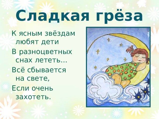 Сладкая греза чайковский рисунок