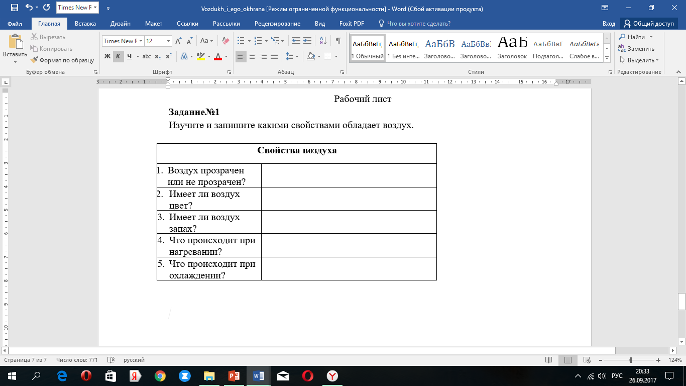 Конспект урока по окружающему миру 