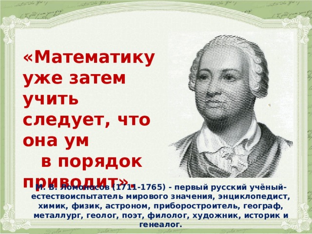 Математик и поэзия