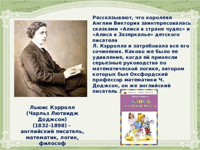 Л кэрролл алиса в стране чудес презентация