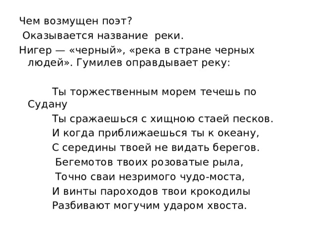 Анализ стихотворения жираф гумилева по плану