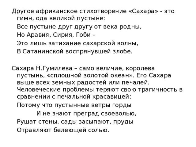 Жираф анализ. Стихотворения Гумилева об Африке. Гумилев стихи про Африку. Стихотворение сахара. Африканские стихи.