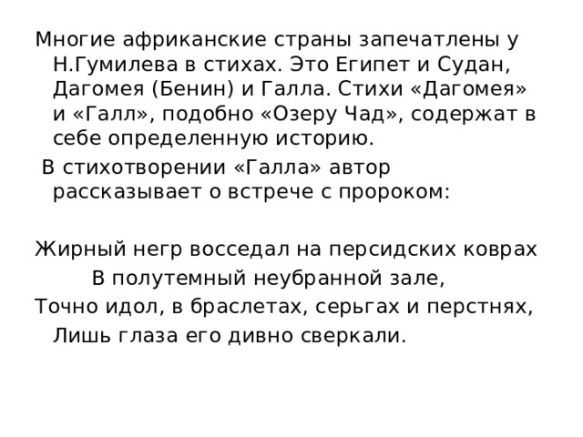 Анализ стихотворения н гумилева жираф. Африканские стихи Гумилева. Стихи Гумилева про Африку. Гумилев стихи про Африку. Гумилев в Африке.