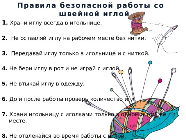 Проблемная ситуация в проекте по технологии игольница