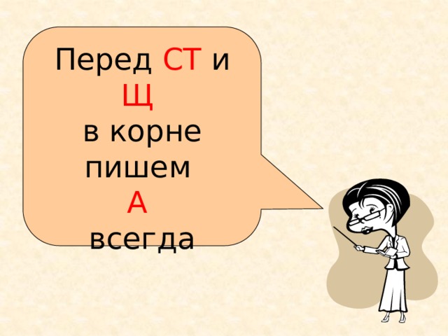 Перед ст. Корни КАС. Кос. Лаг, лож иллюстрация. Бер бир правило и примеры. Нарисовать правило кос/КАС. Буквы а-о в корнях –КАС -кос-..