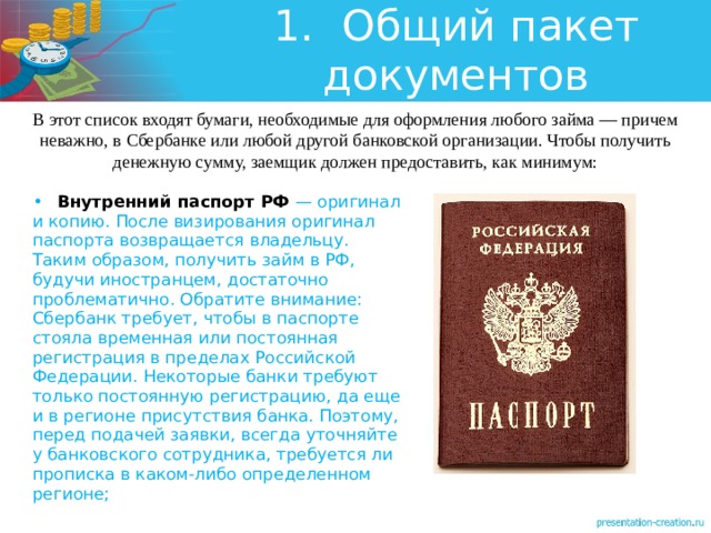 Презентация на тему Условия кредитов 10 класс, финансовая грамотность