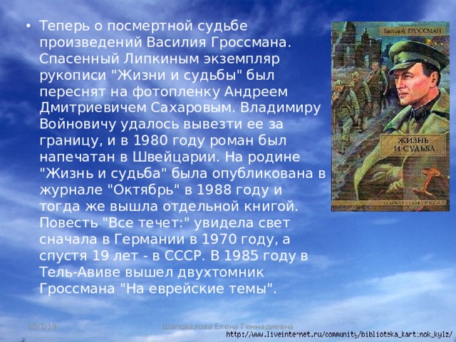 Жизнь и судьба гроссмана содержание. Основные даты жизни Гроссмана. Гроссман птенцы Жанр и тема. Гроссман птенцы Жанр и тема произведения. Жизнь и судьба Гроссман сочинение.