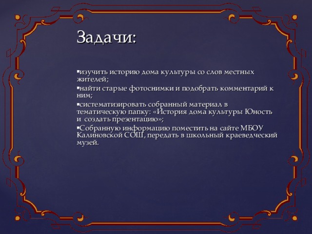 проект история дома культуры. Смотреть фото проект история дома культуры. Смотреть картинку проект история дома культуры. Картинка про проект история дома культуры. Фото проект история дома культуры