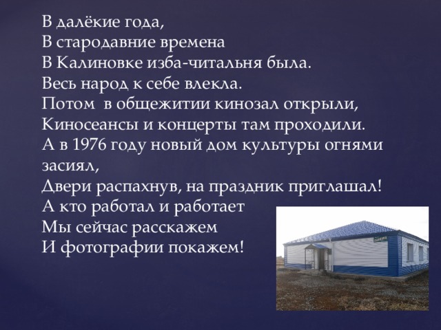 проект история дома культуры. Смотреть фото проект история дома культуры. Смотреть картинку проект история дома культуры. Картинка про проект история дома культуры. Фото проект история дома культуры