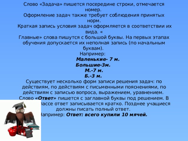 Как писать несколько. Задач как пишется. Слово задача. Слово задач пишется. Правильное написание задачи.