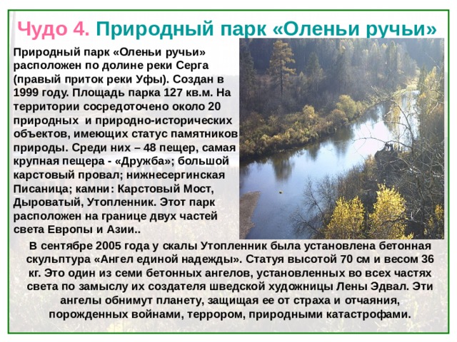 Презентация заповедники и национальные парки свердловской области