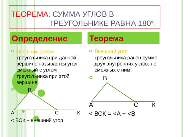 Сумма углов доказательство