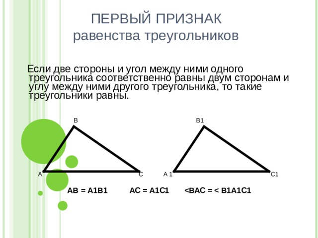 2 стороны 1 угол