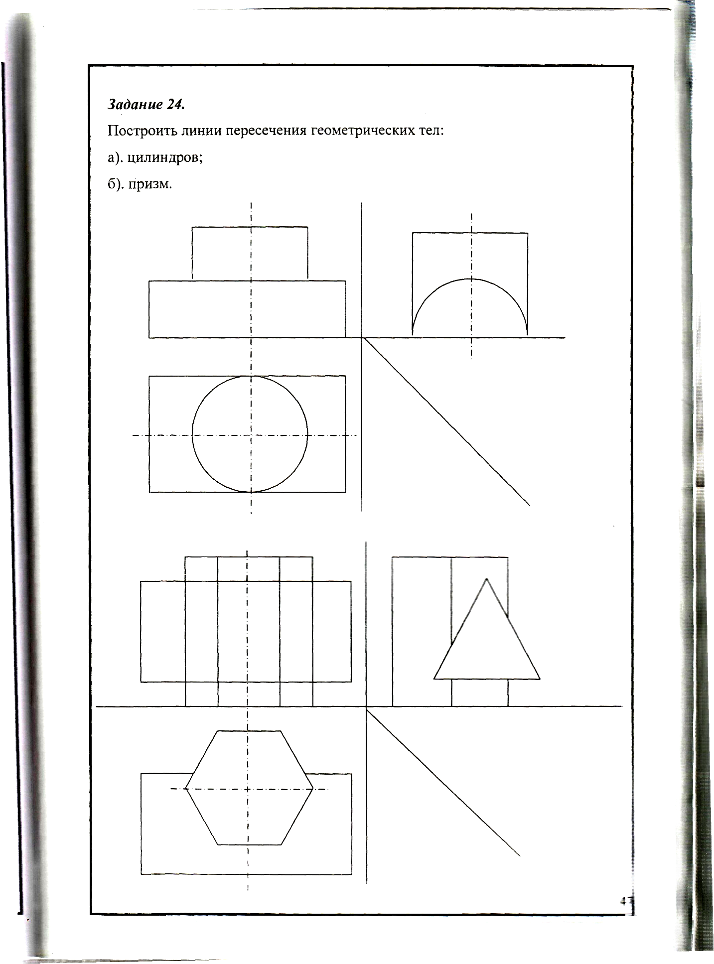 Чертеж геометрических фигур. Интересный геометрический чертёж. Выполнение комплексного чертежа пересекающихся тел. Тест геометрические черчение. Геометрический чертеж задания в школе.