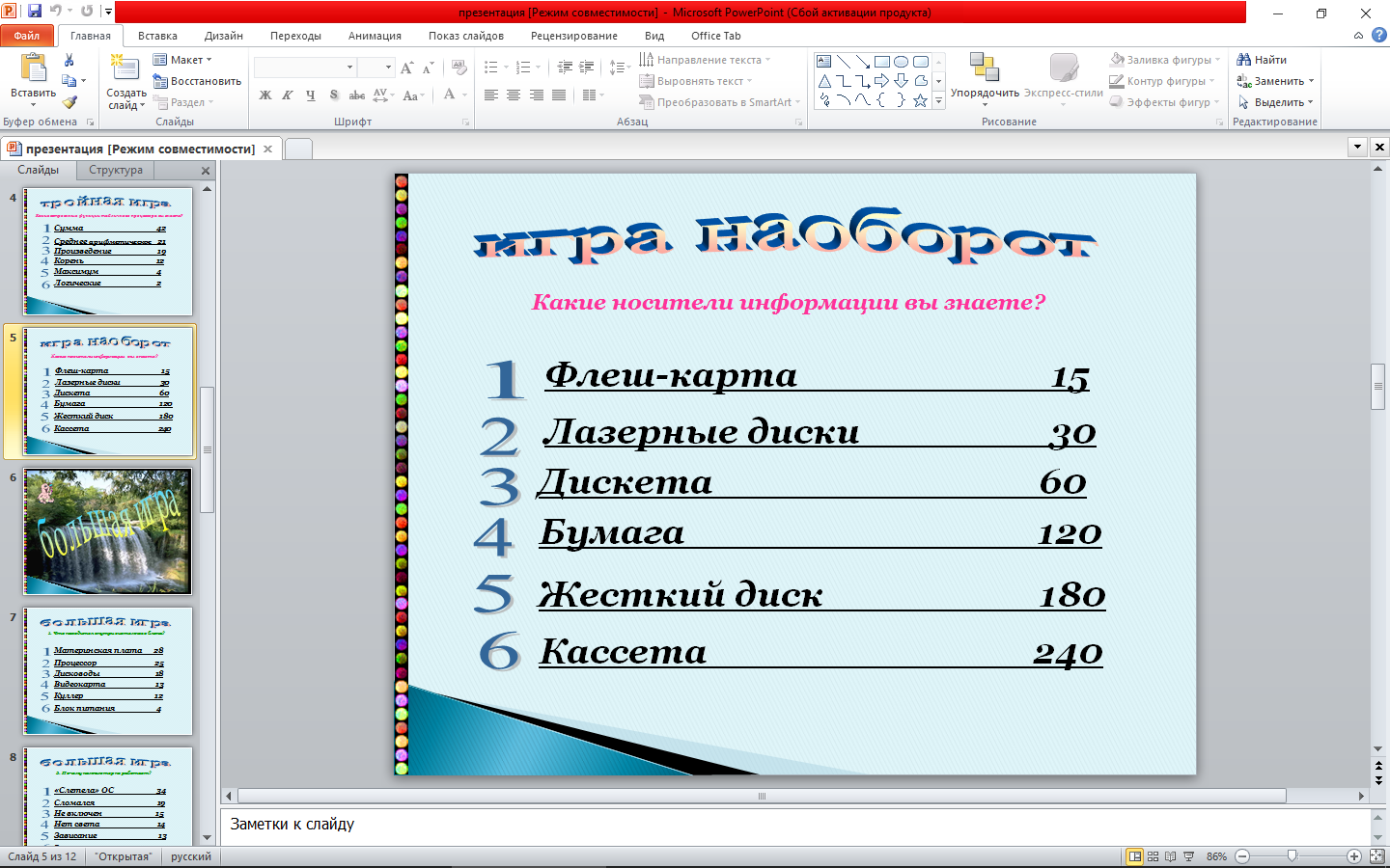 Внеклассное мероприятие по информатике