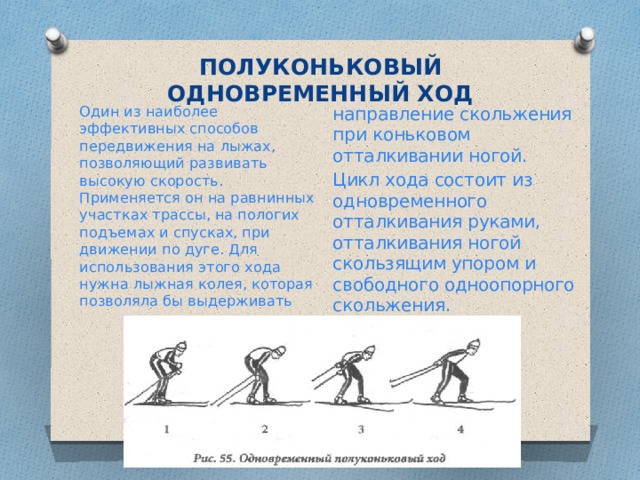 План конспект урока по физической культуре коньковый ход