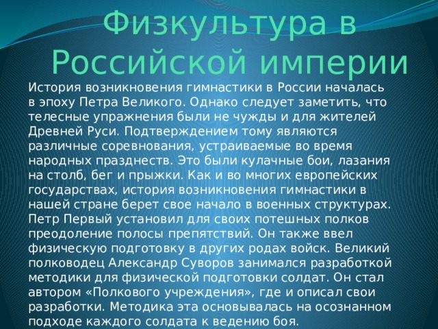 Физические истории