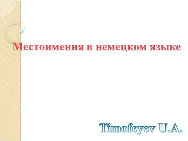 Презентация про волейбол на немецком языке