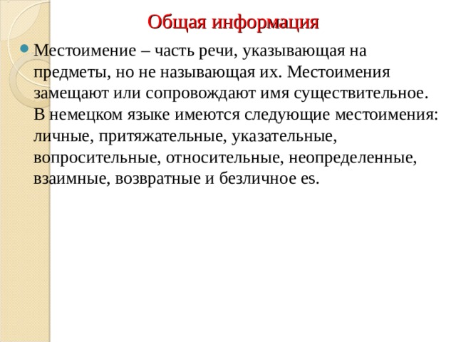 Местоимение может замещать глагол