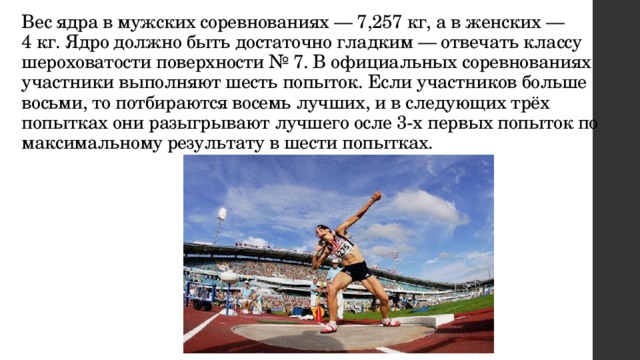 Сколько весит ядро для метания у мужчин. Толкание ядра 9 класс норматив. Метание ядра от чего зависит дальность полета ядра. Определение победителя в соревнованиях по толканию ядра.