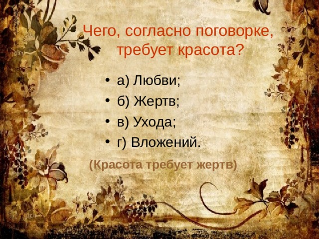 Пословица не проси